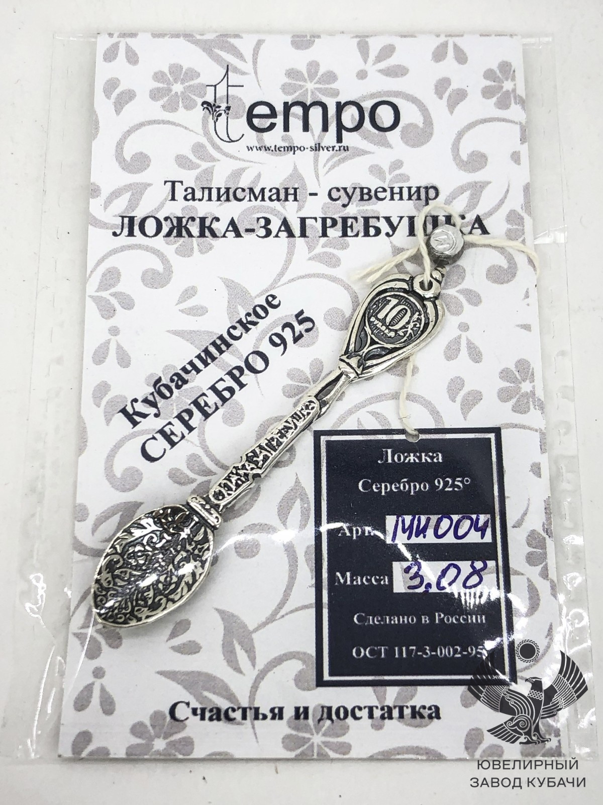Ложка из серебра загрбушка «Орбита» 925 пробы кубачи