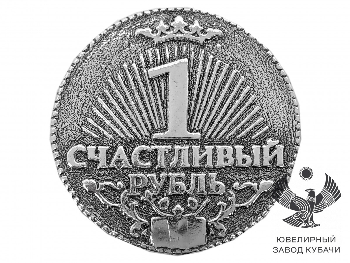 Серебряная из серебра монета «Эталон» с двух сторон цена